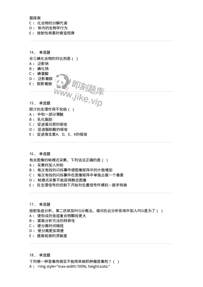 0-2019年军队文职人员招聘考试《医学影像技术》真题-325655_军队文职(1)_01.军队文职真题-专业课_（全）版本一（历年真题+章节练习+模拟题）_医学影像技术(军队文职)_历年真题_纯题目
