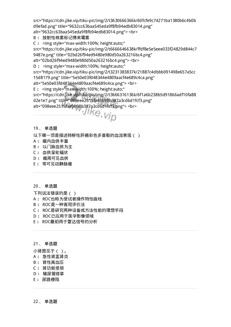 0-2019年军队文职人员招聘考试《医学影像技术》真题-325655_军队文职(1)_01.军队文职真题-专业课_（全）版本一（历年真题+章节练习+模拟题）_医学影像技术(军队文职)_历年真题_纯题目