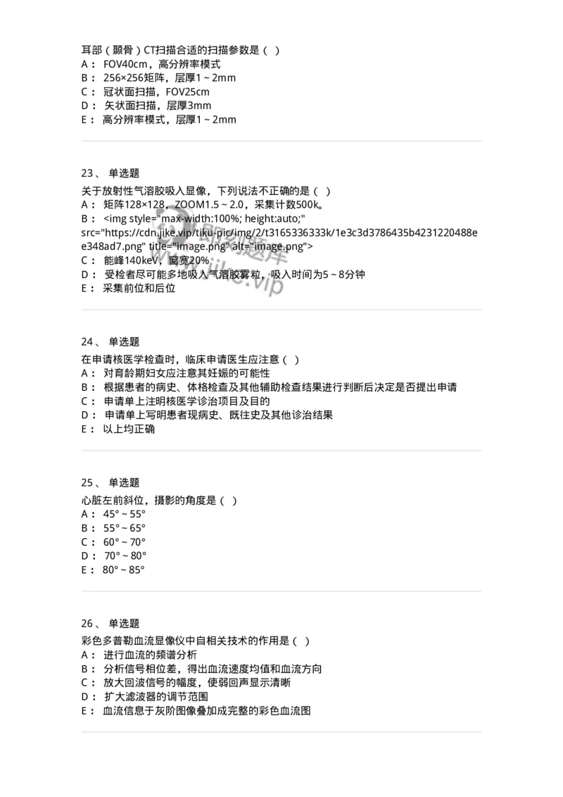 0-2019年军队文职人员招聘考试《医学影像技术》真题-325655_军队文职(1)_01.军队文职真题-专业课_（全）版本一（历年真题+章节练习+模拟题）_医学影像技术(军队文职)_历年真题_纯题目