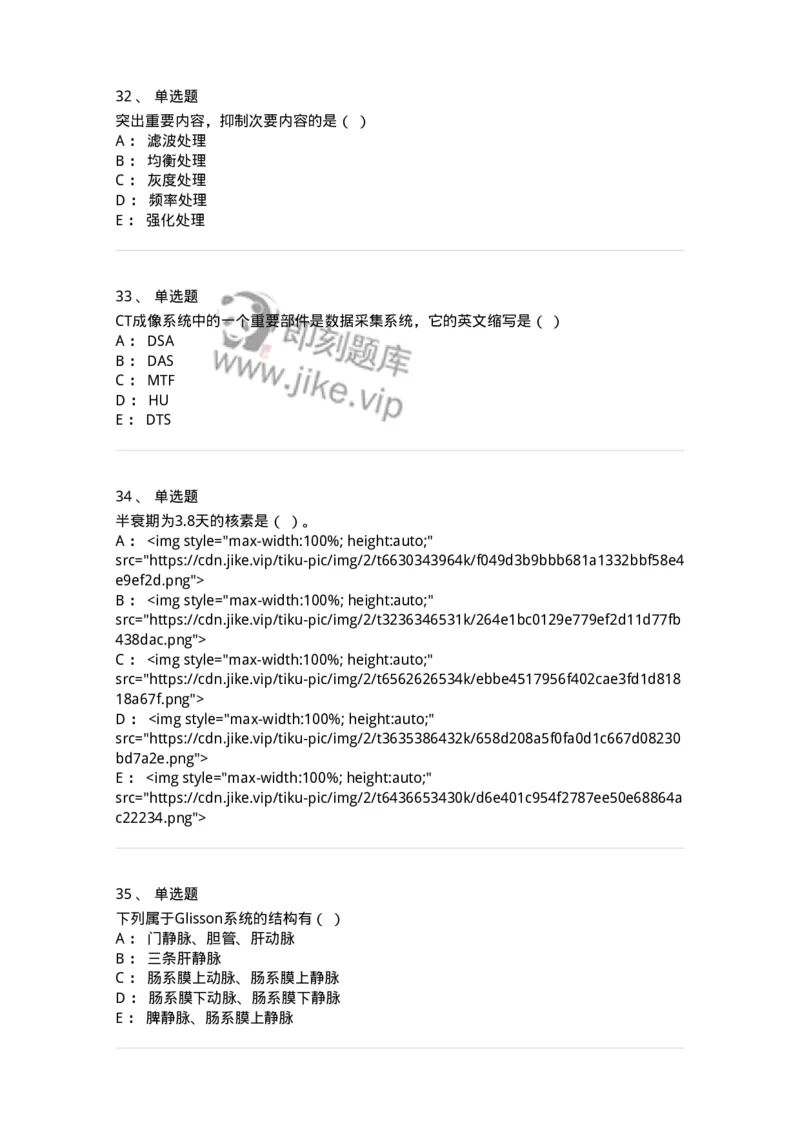 0-2019年军队文职人员招聘考试《医学影像技术》真题-325655_军队文职(1)_01.军队文职真题-专业课_（全）版本一（历年真题+章节练习+模拟题）_医学影像技术(军队文职)_历年真题_纯题目