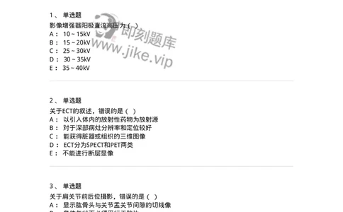 0-2019年军队文职人员招聘考试《医学影像技术》真题-325655_军队文职(1)_01.军队文职真题-专业课_（全）版本一（历年真题+章节练习+模拟题）_医学影像技术(军队文职)_历年真题_纯题目