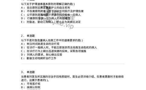 1009-医学伦理学-137879_军队文职(1)_01.军队文职真题-专业课_（全）版本一（历年真题+章节练习+模拟题）_临床医学(军队文职)_章节练习_纯题目