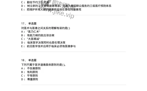 1009-医学伦理学-137879_军队文职(1)_01.军队文职真题-专业课_（全）版本一（历年真题+章节练习+模拟题）_临床医学(军队文职)_章节练习_纯题目