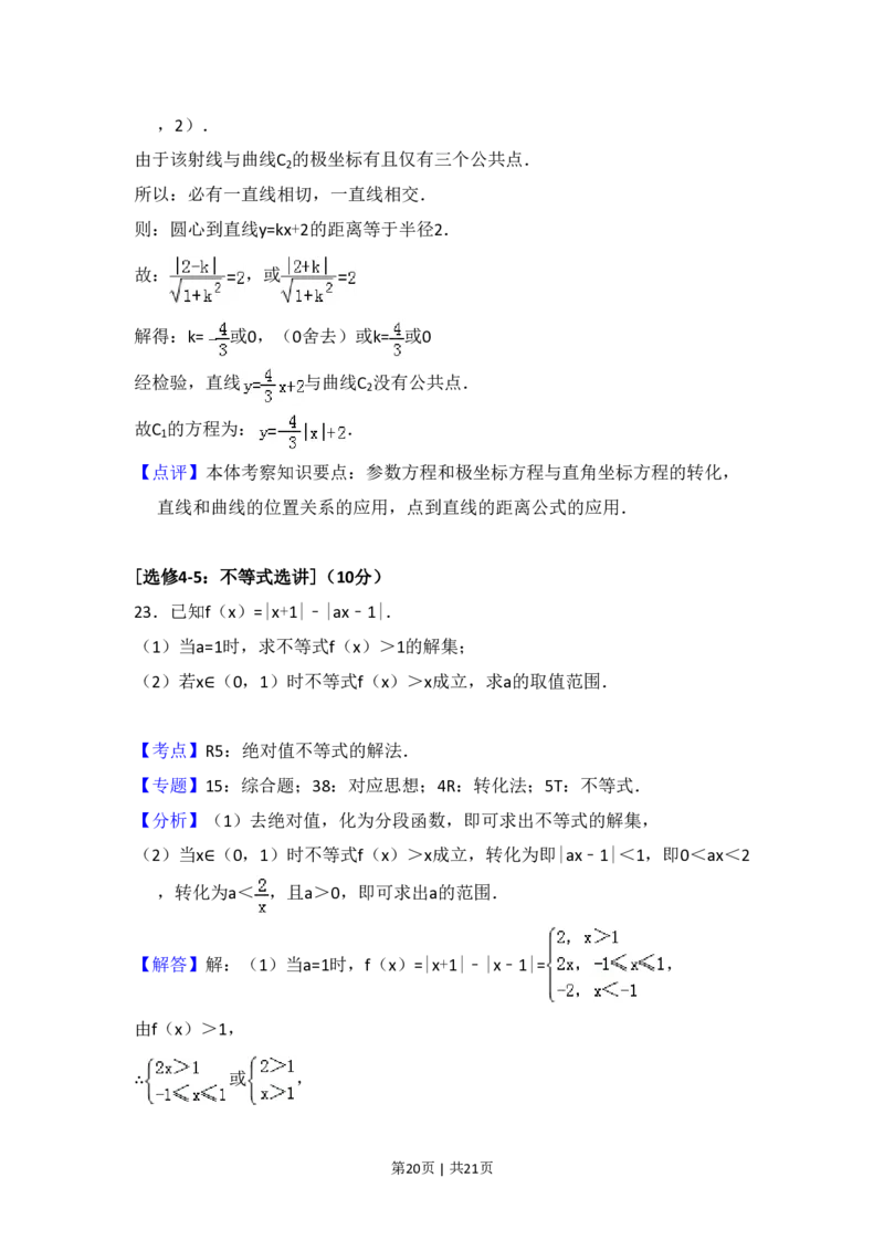 2018年高考数学试卷（文）（新课标Ⅰ）（解析卷）_历年高考真题合集_数学历年高考真题_新&middot;PDF版2008-2025&middot;高考数学真题_数学（按省份分类）2008-2025_2012-2025&middot;（福建）数学高考真题