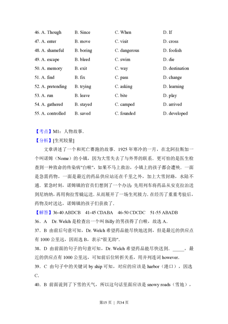 2016年高考英语试卷（北京）（解析卷）_英语历年高考真题_新&middot;PDF版2008-2025&middot;高考英语真题_英语（按省份分类）2008-2025_2008-2025&middot;（北京）英语高考真题