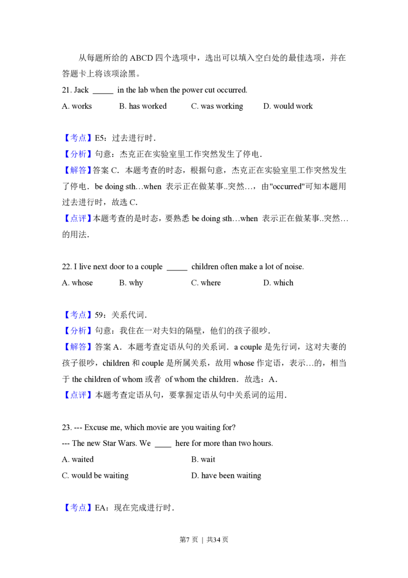2016年高考英语试卷（北京）（解析卷）_英语历年高考真题_新&middot;PDF版2008-2025&middot;高考英语真题_英语（按省份分类）2008-2025_2008-2025&middot;（北京）英语高考真题