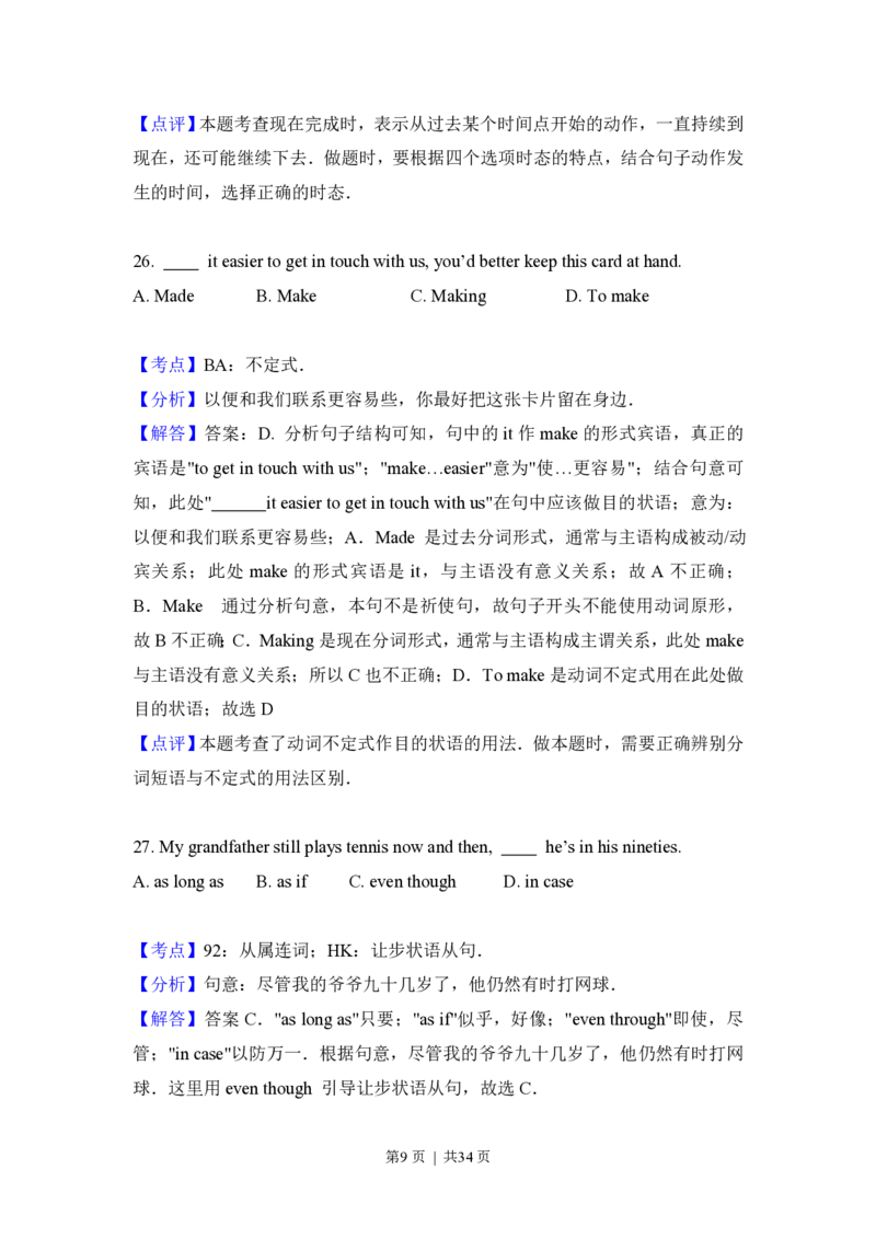 2016年高考英语试卷（北京）（解析卷）_英语历年高考真题_新&middot;PDF版2008-2025&middot;高考英语真题_英语（按省份分类）2008-2025_2008-2025&middot;（北京）英语高考真题