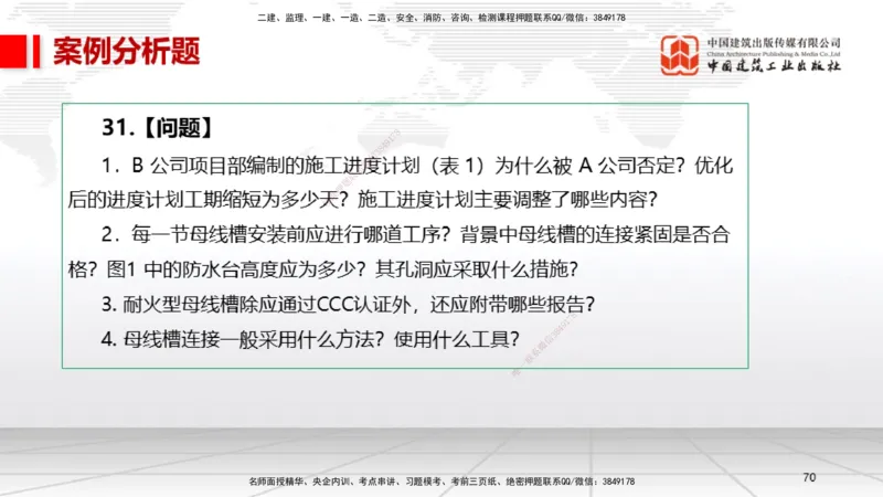 06.13一建《机电》全国大模考解析公开课下_2026年一级建造师_2026年一建机电_2025年一建机电SVIP_02-基础精讲✿高端面授✿深度强化_02-机电《前期全套课》名师JGS_讲义