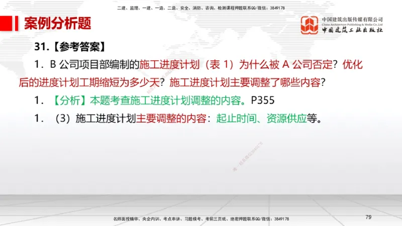 06.13一建《机电》全国大模考解析公开课下_2026年一级建造师_2026年一建机电_2025年一建机电SVIP_02-基础精讲✿高端面授✿深度强化_02-机电《前期全套课》名师JGS_讲义