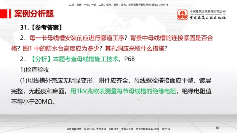 06.13一建《机电》全国大模考解析公开课下_2026年一级建造师_2026年一建机电_2025年一建机电SVIP_02-基础精讲✿高端面授✿深度强化_02-机电《前期全套课》名师JGS_讲义