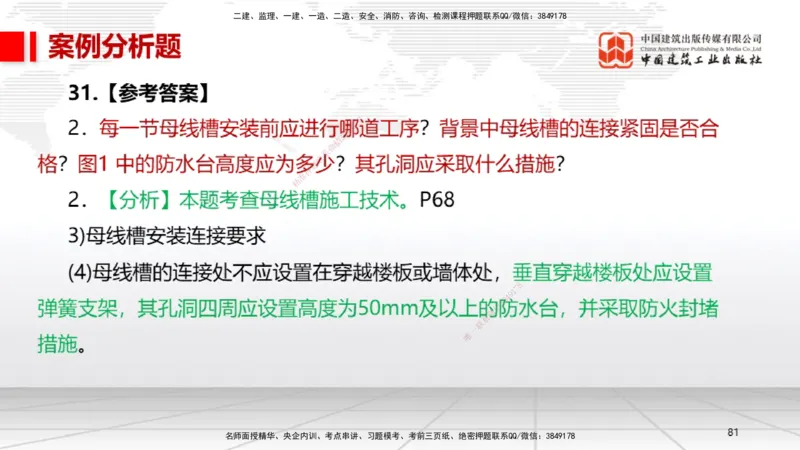 06.13一建《机电》全国大模考解析公开课下_2026年一级建造师_2026年一建机电_2025年一建机电SVIP_02-基础精讲✿高端面授✿深度强化_02-机电《前期全套课》名师JGS_讲义