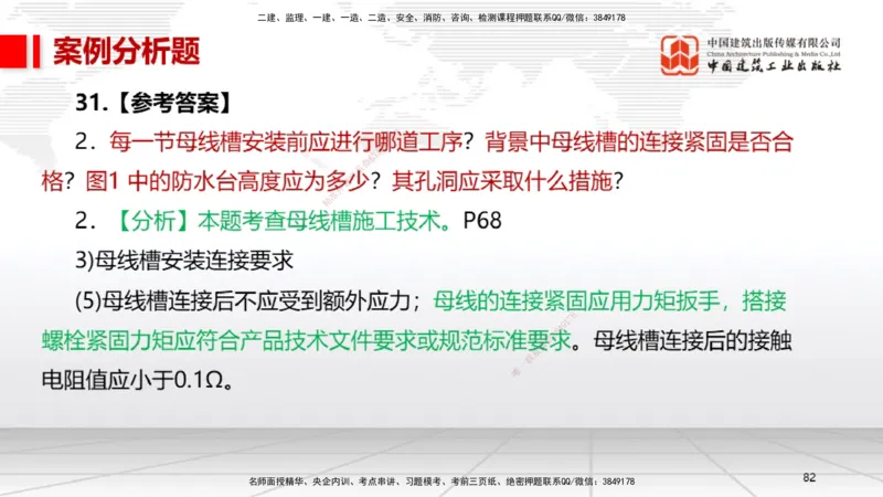06.13一建《机电》全国大模考解析公开课下_2026年一级建造师_2026年一建机电_2025年一建机电SVIP_02-基础精讲✿高端面授✿深度强化_02-机电《前期全套课》名师JGS_讲义