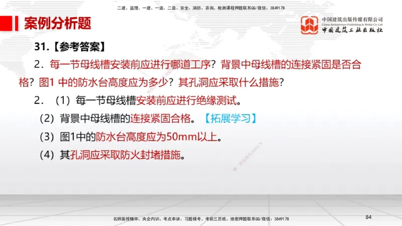 06.13一建《机电》全国大模考解析公开课下_2026年一级建造师_2026年一建机电_2025年一建机电SVIP_02-基础精讲✿高端面授✿深度强化_02-机电《前期全套课》名师JGS_讲义