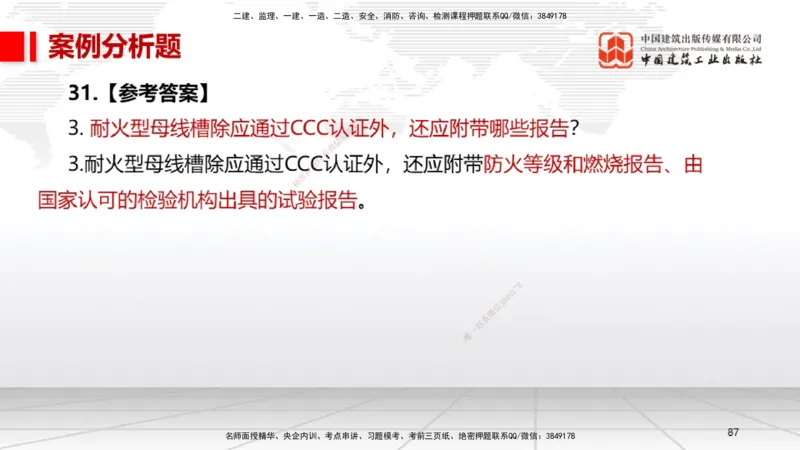 06.13一建《机电》全国大模考解析公开课下_2026年一级建造师_2026年一建机电_2025年一建机电SVIP_02-基础精讲✿高端面授✿深度强化_02-机电《前期全套课》名师JGS_讲义