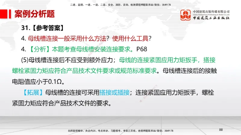 06.13一建《机电》全国大模考解析公开课下_2026年一级建造师_2026年一建机电_2025年一建机电SVIP_02-基础精讲✿高端面授✿深度强化_02-机电《前期全套课》名师JGS_讲义