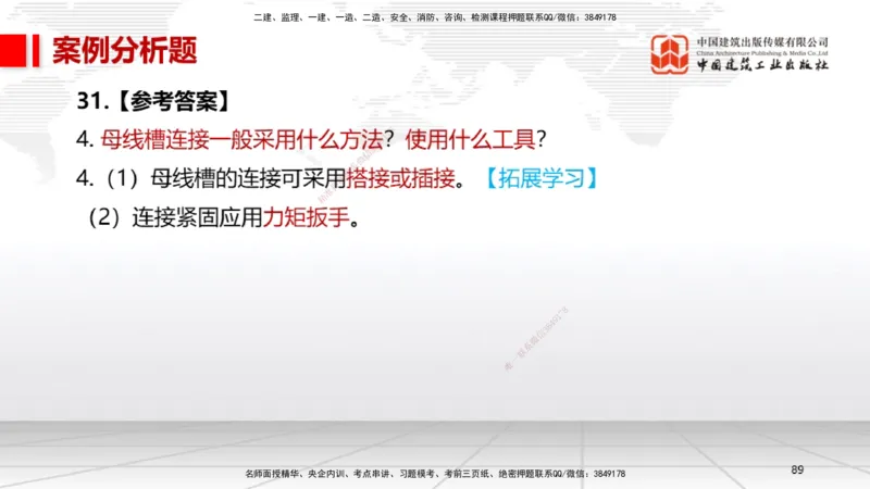 06.13一建《机电》全国大模考解析公开课下_2026年一级建造师_2026年一建机电_2025年一建机电SVIP_02-基础精讲✿高端面授✿深度强化_02-机电《前期全套课》名师JGS_讲义