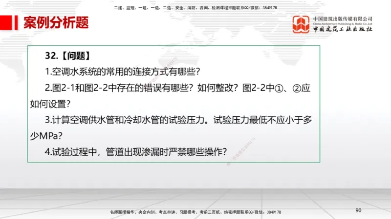 06.13一建《机电》全国大模考解析公开课下_2026年一级建造师_2026年一建机电_2025年一建机电SVIP_02-基础精讲✿高端面授✿深度强化_02-机电《前期全套课》名师JGS_讲义