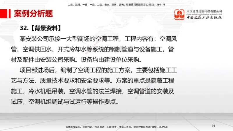 06.13一建《机电》全国大模考解析公开课下_2026年一级建造师_2026年一建机电_2025年一建机电SVIP_02-基础精讲✿高端面授✿深度强化_02-机电《前期全套课》名师JGS_讲义