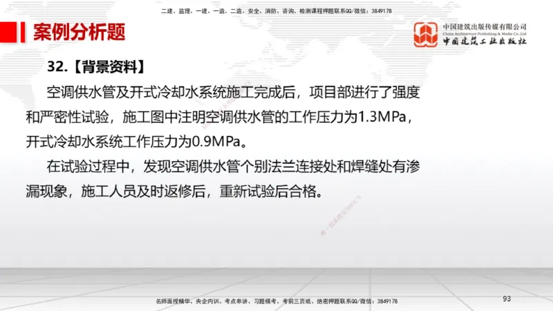 06.13一建《机电》全国大模考解析公开课下_2026年一级建造师_2026年一建机电_2025年一建机电SVIP_02-基础精讲✿高端面授✿深度强化_02-机电《前期全套课》名师JGS_讲义