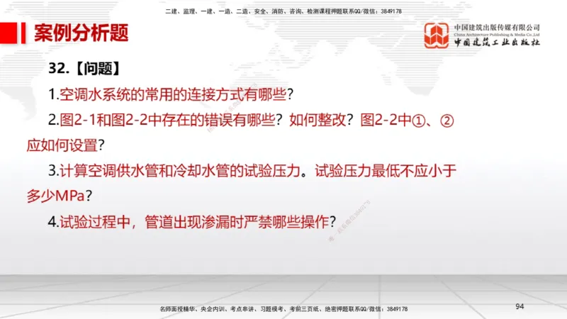 06.13一建《机电》全国大模考解析公开课下_2026年一级建造师_2026年一建机电_2025年一建机电SVIP_02-基础精讲✿高端面授✿深度强化_02-机电《前期全套课》名师JGS_讲义