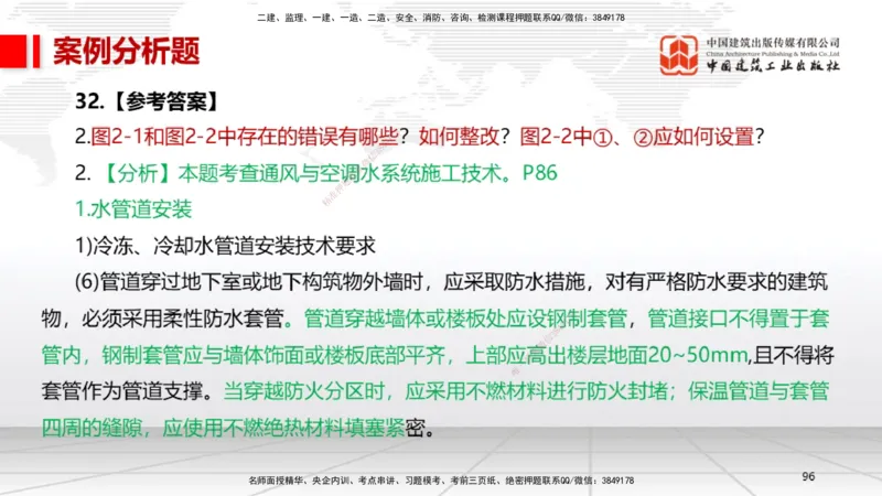 06.13一建《机电》全国大模考解析公开课下_2026年一级建造师_2026年一建机电_2025年一建机电SVIP_02-基础精讲✿高端面授✿深度强化_02-机电《前期全套课》名师JGS_讲义