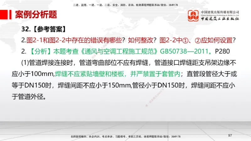 06.13一建《机电》全国大模考解析公开课下_2026年一级建造师_2026年一建机电_2025年一建机电SVIP_02-基础精讲✿高端面授✿深度强化_02-机电《前期全套课》名师JGS_讲义