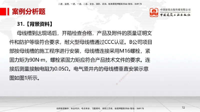 06.13一建《机电》全国大模考解析公开课下_2026年一级建造师_2026年一建机电_2025年一建机电SVIP_02-基础精讲✿高端面授✿深度强化_02-机电《前期全套课》名师JGS_讲义