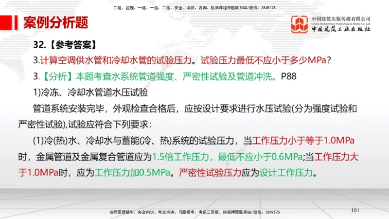 06.13一建《机电》全国大模考解析公开课下_2026年一级建造师_2026年一建机电_2025年一建机电SVIP_02-基础精讲✿高端面授✿深度强化_02-机电《前期全套课》名师JGS_讲义