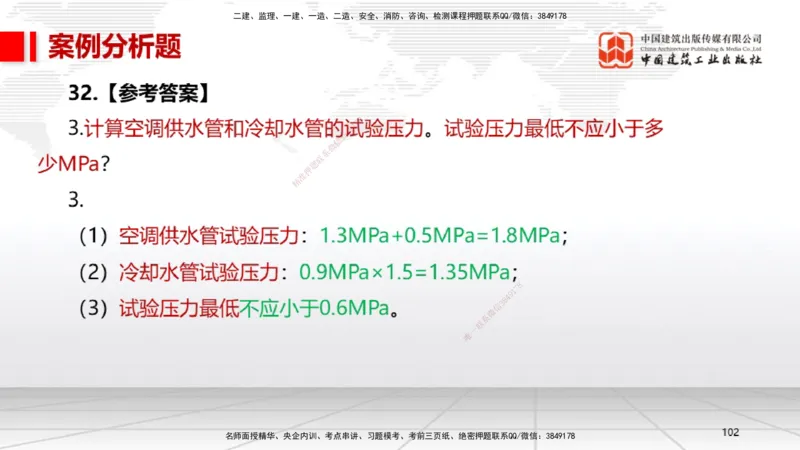 06.13一建《机电》全国大模考解析公开课下_2026年一级建造师_2026年一建机电_2025年一建机电SVIP_02-基础精讲✿高端面授✿深度强化_02-机电《前期全套课》名师JGS_讲义