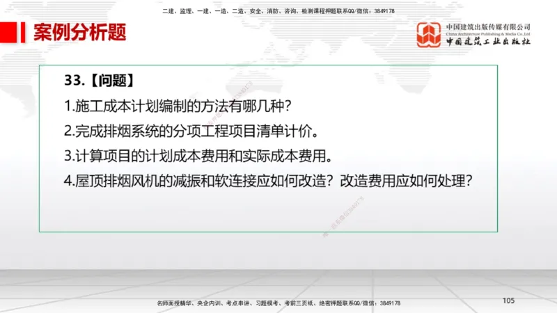 06.13一建《机电》全国大模考解析公开课下_2026年一级建造师_2026年一建机电_2025年一建机电SVIP_02-基础精讲✿高端面授✿深度强化_02-机电《前期全套课》名师JGS_讲义
