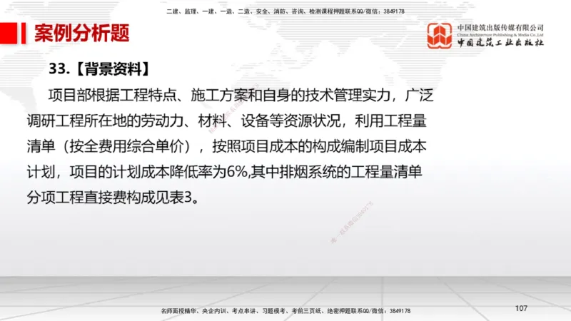 06.13一建《机电》全国大模考解析公开课下_2026年一级建造师_2026年一建机电_2025年一建机电SVIP_02-基础精讲✿高端面授✿深度强化_02-机电《前期全套课》名师JGS_讲义