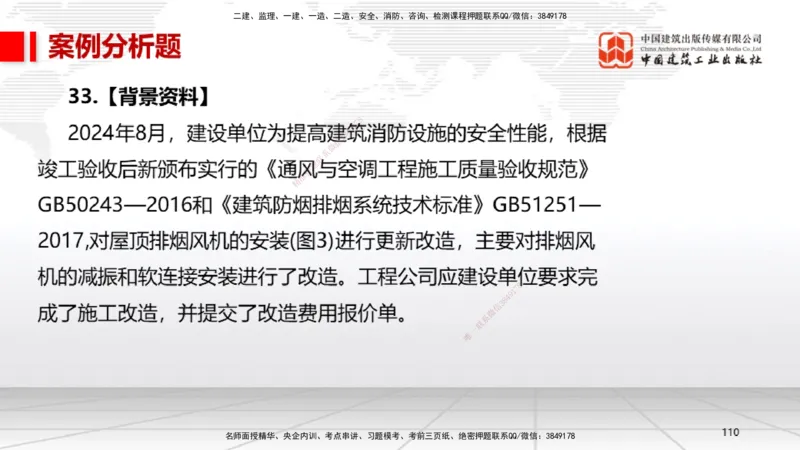 06.13一建《机电》全国大模考解析公开课下_2026年一级建造师_2026年一建机电_2025年一建机电SVIP_02-基础精讲✿高端面授✿深度强化_02-机电《前期全套课》名师JGS_讲义
