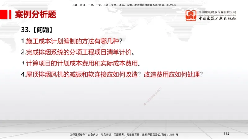 06.13一建《机电》全国大模考解析公开课下_2026年一级建造师_2026年一建机电_2025年一建机电SVIP_02-基础精讲✿高端面授✿深度强化_02-机电《前期全套课》名师JGS_讲义