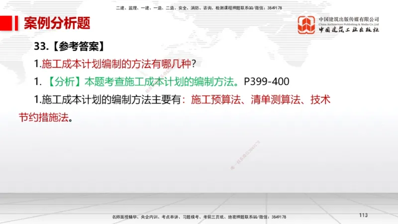 06.13一建《机电》全国大模考解析公开课下_2026年一级建造师_2026年一建机电_2025年一建机电SVIP_02-基础精讲✿高端面授✿深度强化_02-机电《前期全套课》名师JGS_讲义