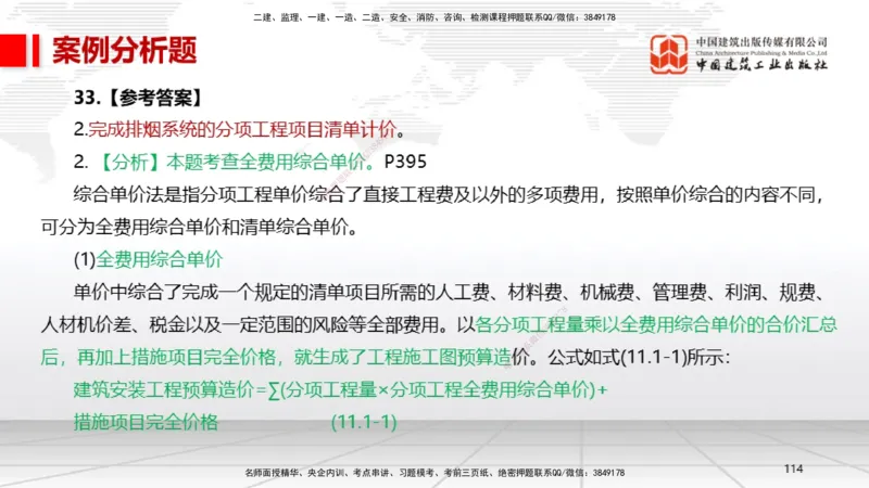 06.13一建《机电》全国大模考解析公开课下_2026年一级建造师_2026年一建机电_2025年一建机电SVIP_02-基础精讲✿高端面授✿深度强化_02-机电《前期全套课》名师JGS_讲义