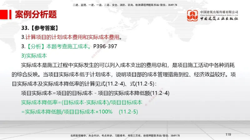 06.13一建《机电》全国大模考解析公开课下_2026年一级建造师_2026年一建机电_2025年一建机电SVIP_02-基础精讲✿高端面授✿深度强化_02-机电《前期全套课》名师JGS_讲义