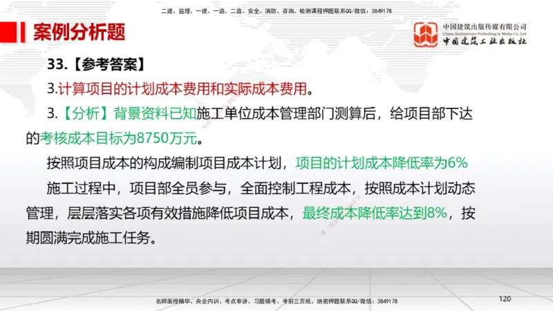 06.13一建《机电》全国大模考解析公开课下_2026年一级建造师_2026年一建机电_2025年一建机电SVIP_02-基础精讲✿高端面授✿深度强化_02-机电《前期全套课》名师JGS_讲义