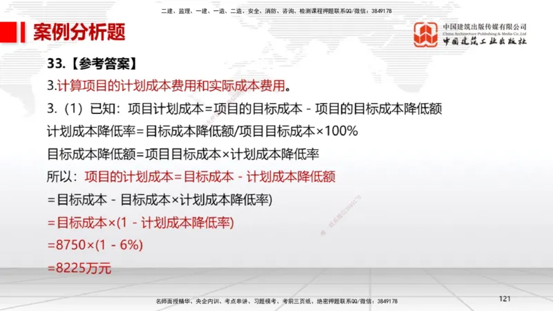 06.13一建《机电》全国大模考解析公开课下_2026年一级建造师_2026年一建机电_2025年一建机电SVIP_02-基础精讲✿高端面授✿深度强化_02-机电《前期全套课》名师JGS_讲义