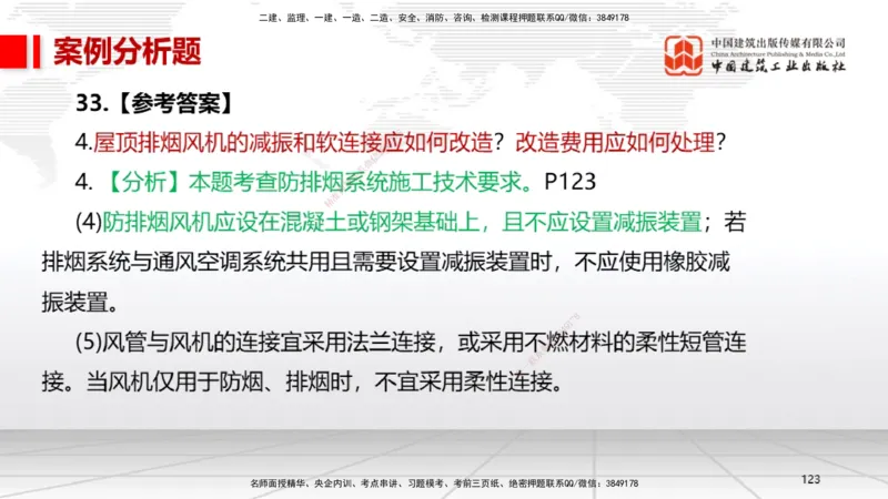 06.13一建《机电》全国大模考解析公开课下_2026年一级建造师_2026年一建机电_2025年一建机电SVIP_02-基础精讲✿高端面授✿深度强化_02-机电《前期全套课》名师JGS_讲义