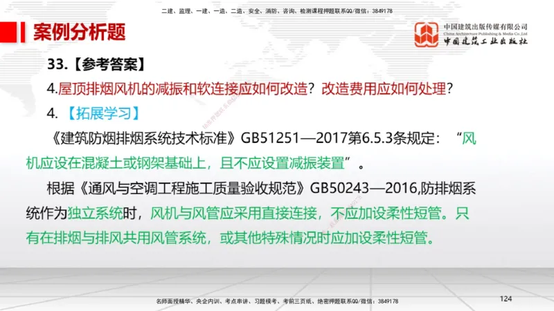 06.13一建《机电》全国大模考解析公开课下_2026年一级建造师_2026年一建机电_2025年一建机电SVIP_02-基础精讲✿高端面授✿深度强化_02-机电《前期全套课》名师JGS_讲义