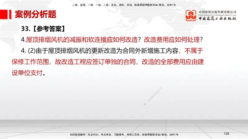 06.13一建《机电》全国大模考解析公开课下_2026年一级建造师_2026年一建机电_2025年一建机电SVIP_02-基础精讲✿高端面授✿深度强化_02-机电《前期全套课》名师JGS_讲义