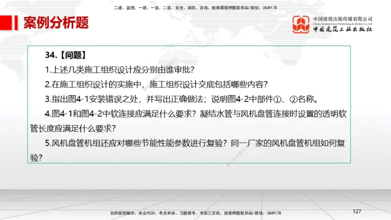 06.13一建《机电》全国大模考解析公开课下_2026年一级建造师_2026年一建机电_2025年一建机电SVIP_02-基础精讲✿高端面授✿深度强化_02-机电《前期全套课》名师JGS_讲义