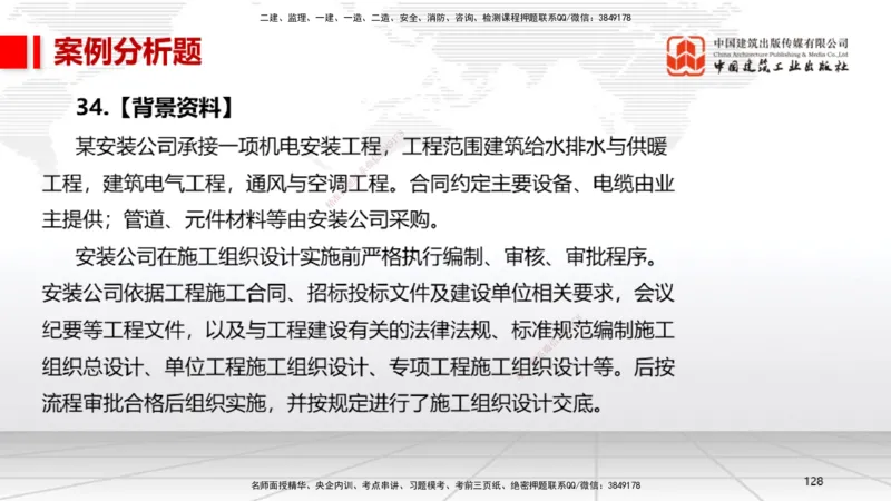06.13一建《机电》全国大模考解析公开课下_2026年一级建造师_2026年一建机电_2025年一建机电SVIP_02-基础精讲✿高端面授✿深度强化_02-机电《前期全套课》名师JGS_讲义