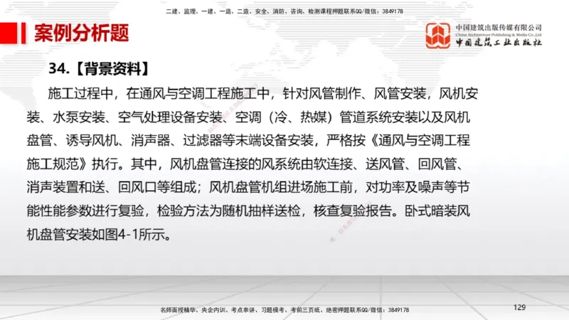 06.13一建《机电》全国大模考解析公开课下_2026年一级建造师_2026年一建机电_2025年一建机电SVIP_02-基础精讲✿高端面授✿深度强化_02-机电《前期全套课》名师JGS_讲义