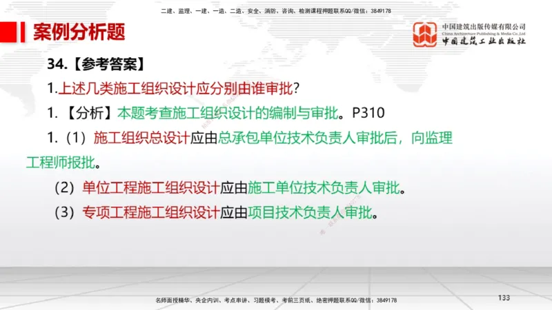 06.13一建《机电》全国大模考解析公开课下_2026年一级建造师_2026年一建机电_2025年一建机电SVIP_02-基础精讲✿高端面授✿深度强化_02-机电《前期全套课》名师JGS_讲义