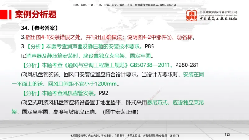06.13一建《机电》全国大模考解析公开课下_2026年一级建造师_2026年一建机电_2025年一建机电SVIP_02-基础精讲✿高端面授✿深度强化_02-机电《前期全套课》名师JGS_讲义