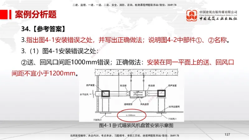 06.13一建《机电》全国大模考解析公开课下_2026年一级建造师_2026年一建机电_2025年一建机电SVIP_02-基础精讲✿高端面授✿深度强化_02-机电《前期全套课》名师JGS_讲义