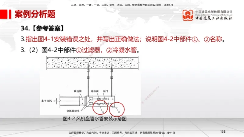 06.13一建《机电》全国大模考解析公开课下_2026年一级建造师_2026年一建机电_2025年一建机电SVIP_02-基础精讲✿高端面授✿深度强化_02-机电《前期全套课》名师JGS_讲义