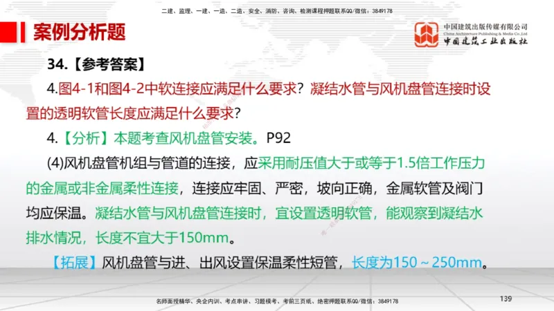 06.13一建《机电》全国大模考解析公开课下_2026年一级建造师_2026年一建机电_2025年一建机电SVIP_02-基础精讲✿高端面授✿深度强化_02-机电《前期全套课》名师JGS_讲义