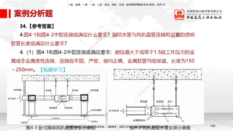 06.13一建《机电》全国大模考解析公开课下_2026年一级建造师_2026年一建机电_2025年一建机电SVIP_02-基础精讲✿高端面授✿深度强化_02-机电《前期全套课》名师JGS_讲义